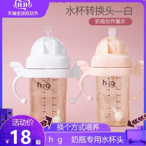 通用he奶瓶配件赫根奶嘴重力球吸管杯天使手柄防嗆學飲水杯頭