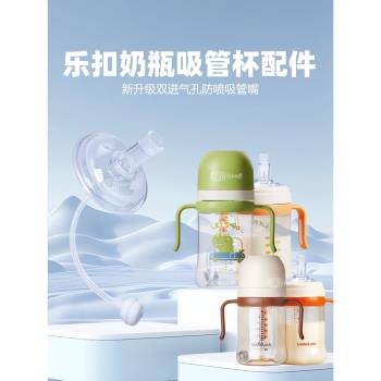適配樂扣樂扣奶瓶吸管配件直飲杯重力球水杯奶嘴lock學飲嘴吸管嘴