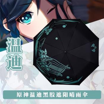 原神溫迪晴雨兩用傘兒周邊二次元三折傘黑膠防曬動漫雨傘禮物cos
