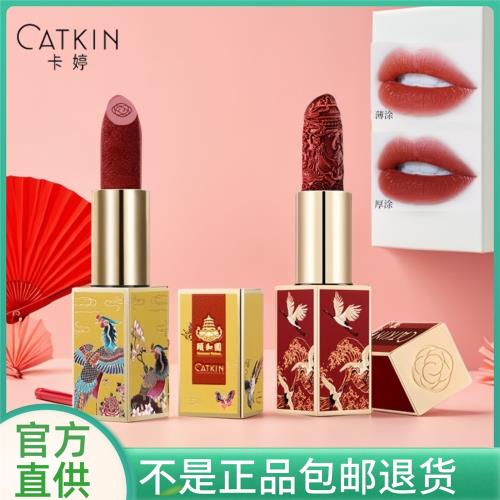 CATKIN卡婷雕花口紅女啞光持久不易脫色滋潤唇膏豆沙奶茶色禮盒|唇膏