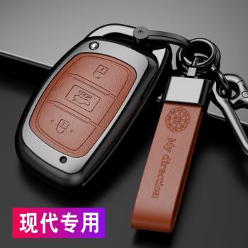 適用于北京現代領動鑰匙套 途勝ix25名圖ix35朗動鑰匙包殼扣 現代