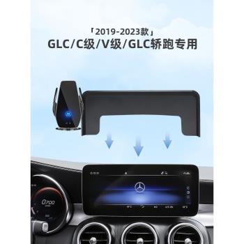 適用奔馳GLC/C級/V級專用屏幕手機車載支架260l/300l/200l/180l