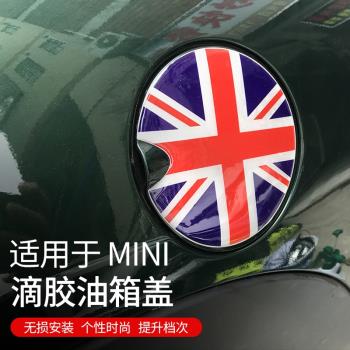 適用寶馬mini迷你cooper one countryman車油箱蓋貼水晶滴膠貼紙