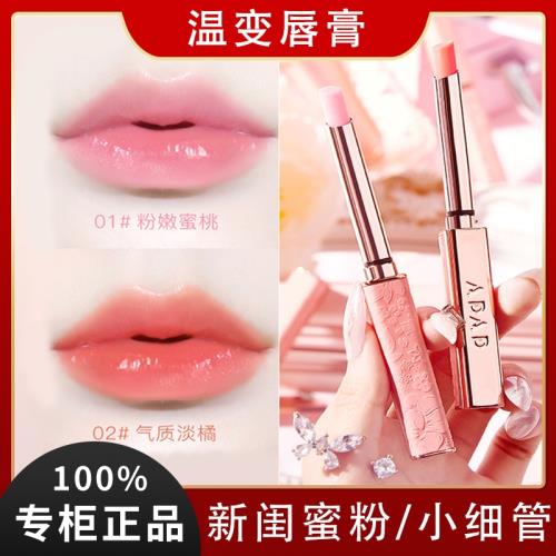 ADAD溫變唇膏女保濕滋潤不掉色不沾杯防水閨蜜粉色小細管變色口紅