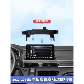 22-24款本田奧德賽/艾力紳專用屏幕款車載手機支架改裝黑科技配件