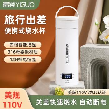 110V美規保溫便攜式燒水壺小型調溫辦公室旅行電加熱水杯日規日本