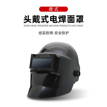 頭戴式電焊面罩燒氬弧焊氣保焊全臉輕便翻蓋防護面具焊工專用焊帽