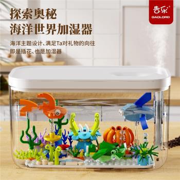 告樂海底世界加濕器模擬拼插積木