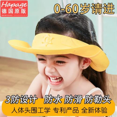 德國hapage寶寶洗頭帽兒童防水護耳神器小孩洗發帽嬰幼兒洗澡浴帽