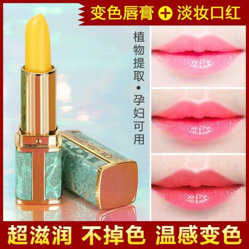 胡蘿卜素溫感變色潤唇膏女口紅不掉色不沾杯脫色防水保濕滋潤有補