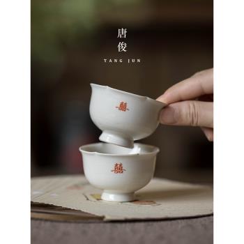 草木灰茶杯女主人杯功夫茶具一對情侶杯子喜字結婚禮物閨蜜對杯