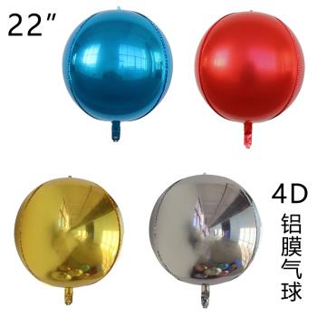 深圳發貨 22寸4D圓形鋁膜氣球 金色銀色鋁箔氣球生日派對拱門裝飾
