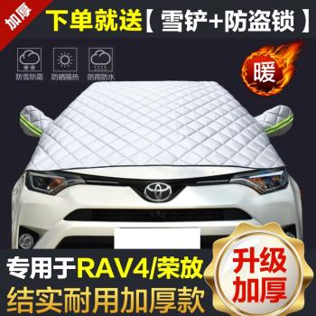 豐田RAV4榮放玻璃遮陽擋車衣車罩