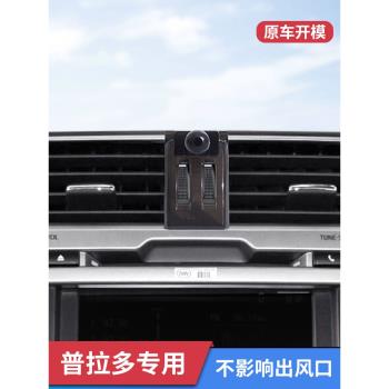 14-17款豐田霸道普拉多專用車載手機支架汽車導航支撐架底座改裝