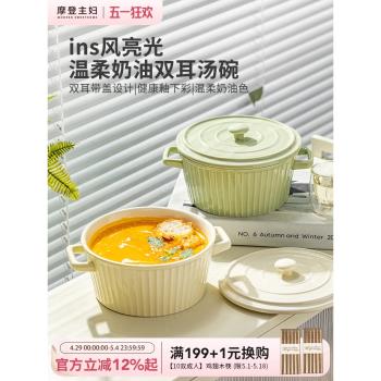 摩登主婦奶油風雙耳大湯碗家用2024新款陶瓷湯盆螺螄粉帶蓋泡麵碗
