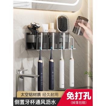 牙刷置物架免打孔電動牙刷架子衛生間牙膏牙杯收納壁掛式漱口杯架
