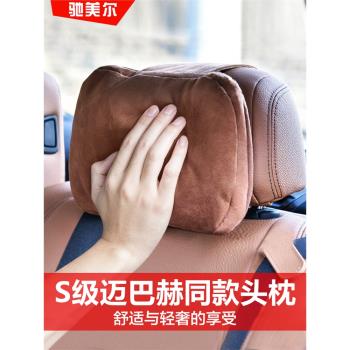 賓士汽車頭枕S級邁巴赫枕頭 E級C級A200L GLC車載座椅靠背墊用品