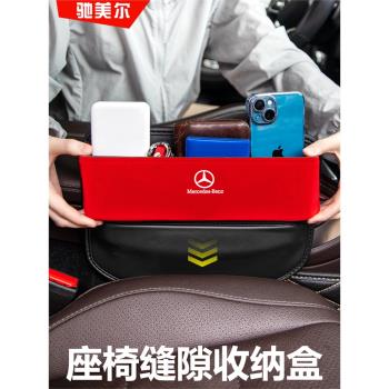 適用賓士車載收納盒C級E級/E300L/GLC260L/C200座椅夾縫隙儲物盒