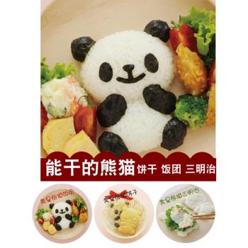 進口arnest能幹熊貓多用飯團模創意飯團三明治熊貓餅幹模