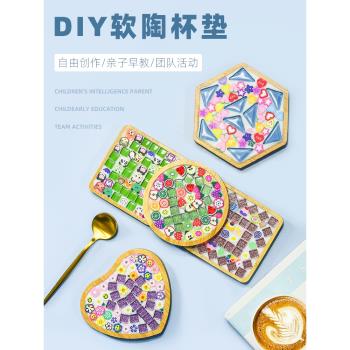馬賽克DIY手工杯墊軟陶材料包幼兒園親子早教暖場活動創意小禮物