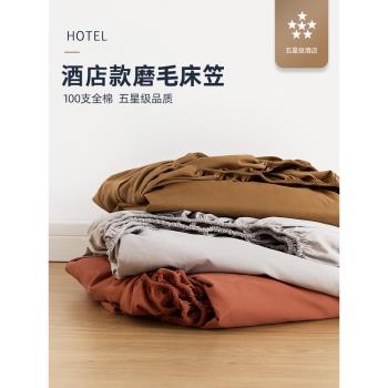 五星級酒店100S全棉加厚磨毛床笠單件床罩防塵罩席夢思床墊保護套