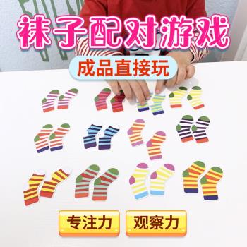 diy襪子配對游戲安靜書成品材料包專注力早教卡片兒童寶益智玩具