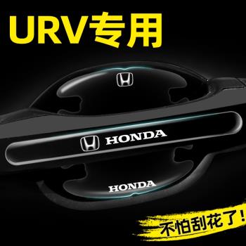 適用于本田URV專用門碗貼隱形把手貼保護膜防刮蹭汽車改裝飾用品