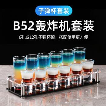 酒吧商用b52子彈杯架 shot杯白酒杯套裝一口吞杯轟炸機小號烈酒杯