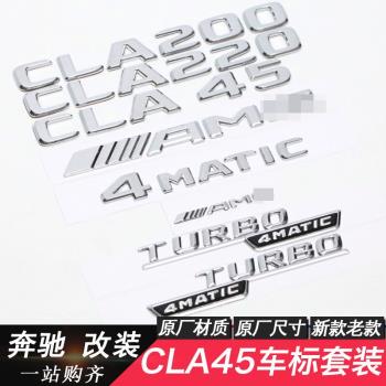奔馳CLA200 CLA220 CLA260改裝CLA35 CLA45 AMG數字排量車標尾標