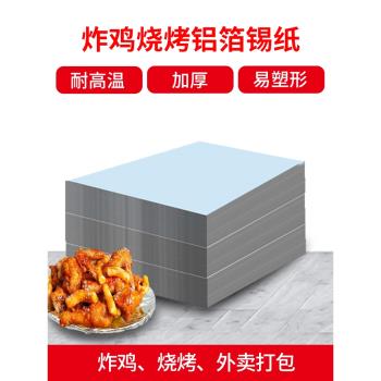 韓式炸雞錫紙片商用外賣打包燒烤鋁箔紙家用烤箱空氣炸鍋紙食品級