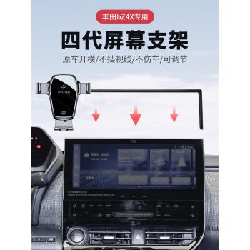 豐田bZ4X專用車載手機支架汽車用支撐導航車內屏幕固定架防抖配件
