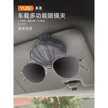 奔馳專用車載眼鏡夾墨鏡夾子多功能遮陽板CES級c260L車內收納支架