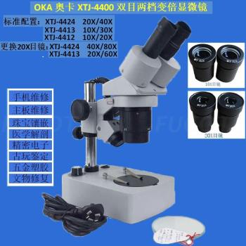 XTJ-4400顯微鏡 XTJ-4412 XTJ-4413XTJ-4424奧卡兩檔變倍20倍40倍