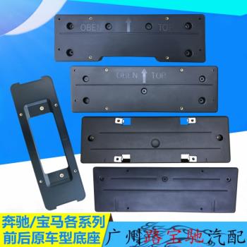 適用寶馬X3 G08前後車牌架X3 F25牌照託X4前後車牌照板托架 底座