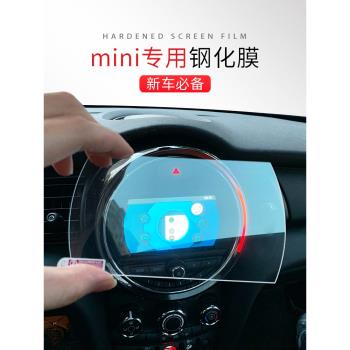 寶馬mini鋼化膜汽車儀表盤cooper貼膜車載導航屏幕中控轉速表保護