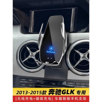 13-15款奔馳GLK300/260專用手機車載支架導航改裝件配件車內用品