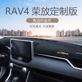 豐田RAV4榮放中控儀表用品避光墊