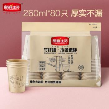 新鮮生活竹纖維本色紙杯吃貨紙杯飲料紙杯豆漿紙杯一次性杯子加厚