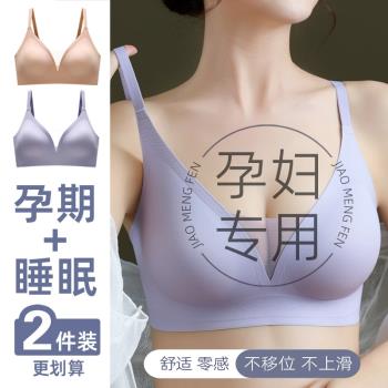 孕婦內衣懷孕期專用早期文胸夏季薄款深V聚攏防下垂無痕運動胸罩