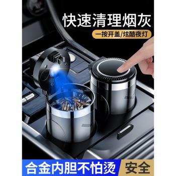 汽車載煙灰缸男車內創意個性潮流不銹鋼多功能帶蓋防飛灰內飾用品