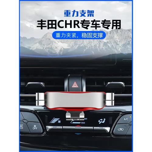 適用于豐田18-20款奕澤/CHR手機車載支架專用出風口雙閃燈導航架1