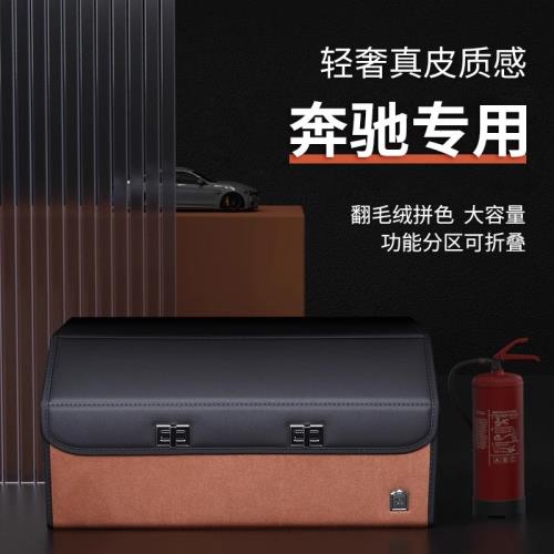 奔馳e300le260l汽車后備箱收納箱盒glc260lglc300l車用c200儲物箱