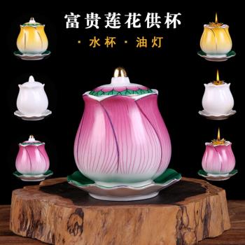 寶軒陶瓷富貴蓮花彩色供杯財神凈水杯聖水杯白色無字DIY植物油燈