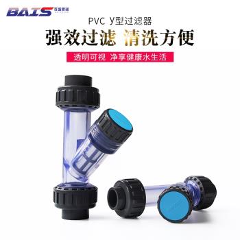聯塑PVC透明Y型過濾器給 水 管塑料配件自來水家用飲用水管道凈化