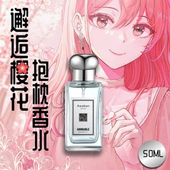櫻花淡香水專用學生清新等身抱枕