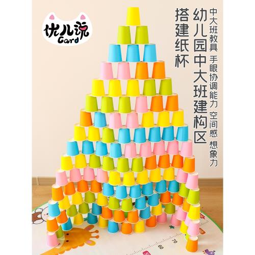 紙杯疊疊高紙板搭建幼兒園建構區域自制材料益智區角玩教具中大班|塑膠