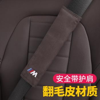 寶馬汽車安全帶護肩套保護套1系3系5系6系gt7系x1x3x5車內飾用品