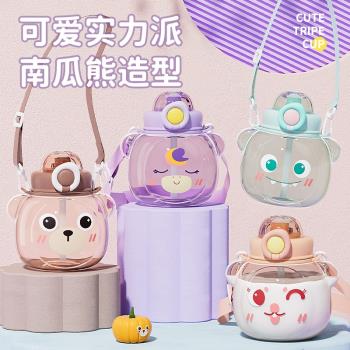 南瓜兒童水壺寶寶水壺防摔大肚水杯小學生吸管杯便攜背帶塑膠杯子