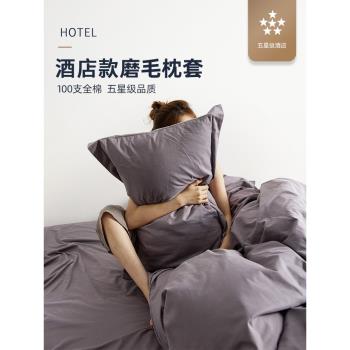 五星級酒店100S全棉磨毛枕套一對裝枕頭套純棉枕芯內膽套子