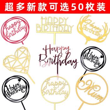 50枚裝網紅亞克力插牌生日快樂蛋糕插旗外掛過生日派對甜品臺裝扮